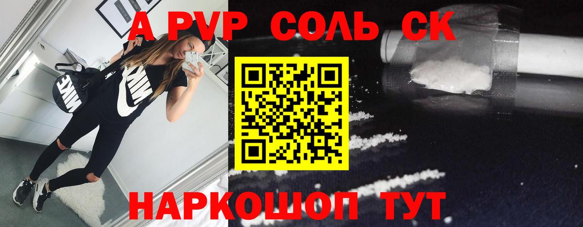 Красный Сулин  A-PVP СК  A PVP кристаллы  А ПВП  Вход с VPN 