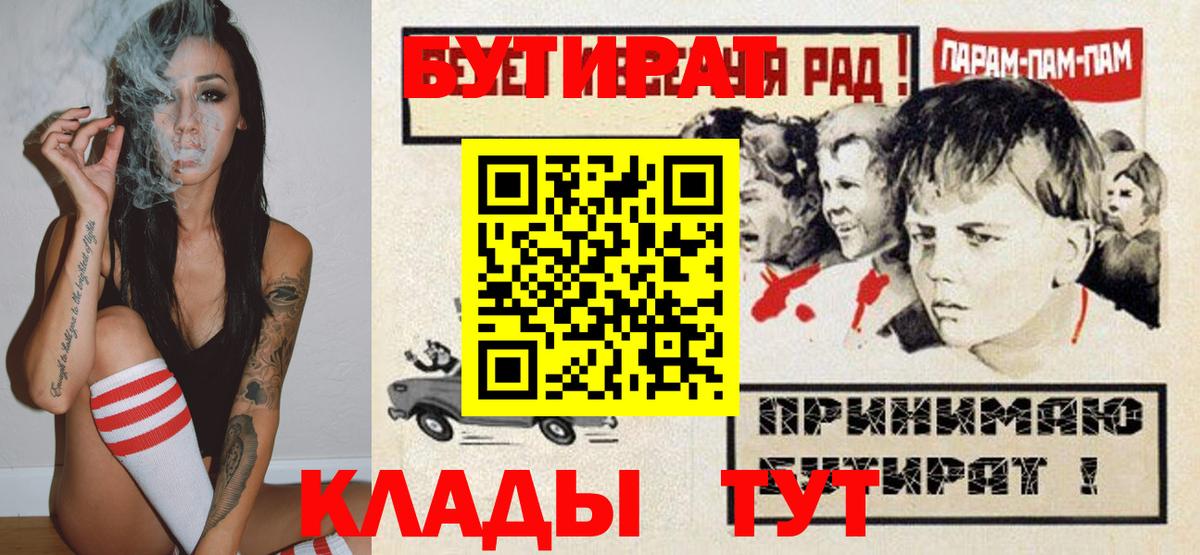 БУТИРАТ бутандиол  БУТИРАТ  Красный Сулин  Вход с VPN 