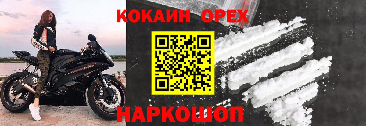 Cocaine 98%  КОКАИН 98%  Cocaine  Вход с VPN  Красный Сулин 
