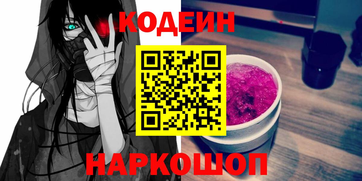 Кодеиновый сироп Lean Purple Drank Красный Сулин