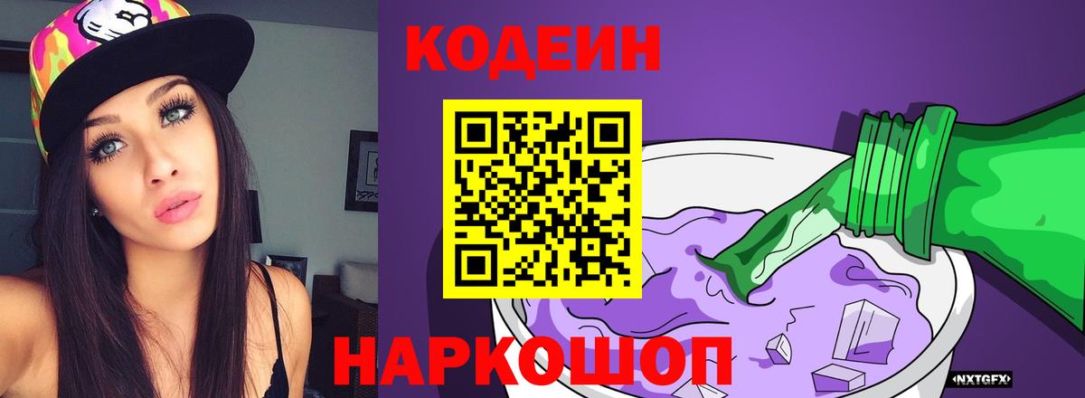 Codein напиток Lean (лин)  Вход с VPN  Codein напиток Lean (лин)  Красный Сулин 