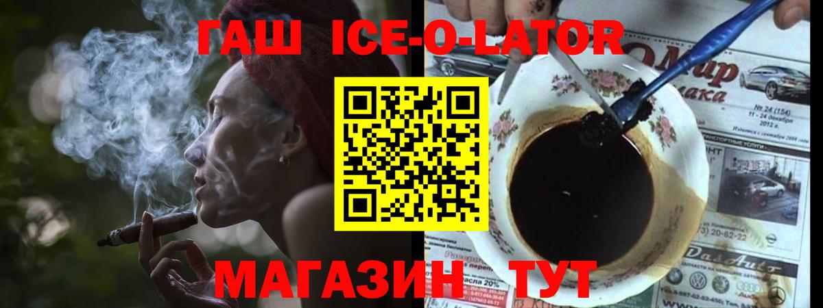 ГАШИШ  Вход с VPN  купить наркотики сайты  ГАШ Ice-O-Lator  Красный Сулин 