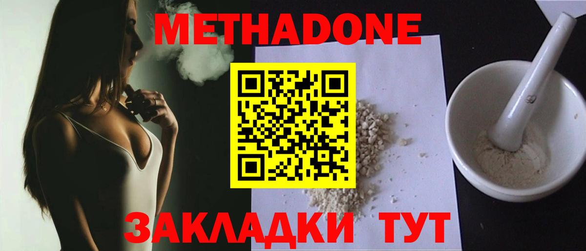 Метадон кристалл Красный Сулин