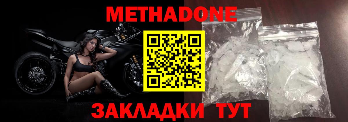 Красный Сулин  МЕТАДОН кристалл  Вход с VPN  Метадон methadone 